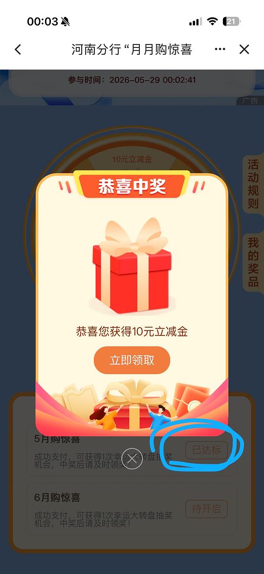 河南建行1分抽立减金