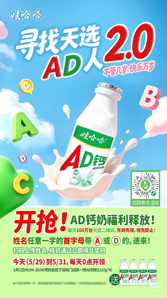 免费ad钙奶一排 需线下领取