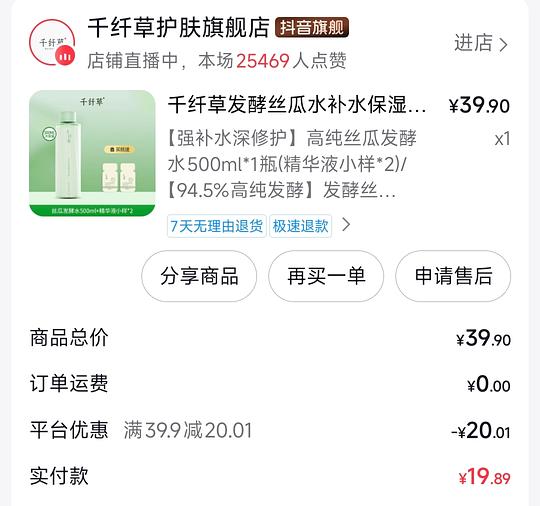 刷券 千纤草丝瓜水 1块钱