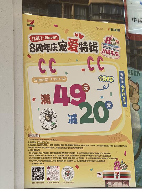 711便利店满减活动