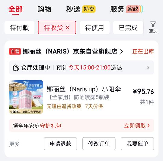 娜丽丝防晒喷雾，92五瓶