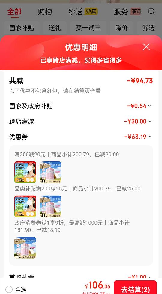 娜丽丝防晒喷雾，92五瓶
