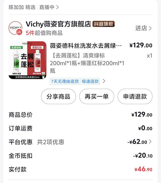 刷券44r买薇姿绿标红标洗发水450ml