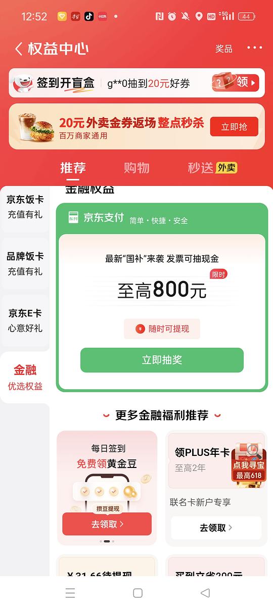 京东100元以上发票抽奖
