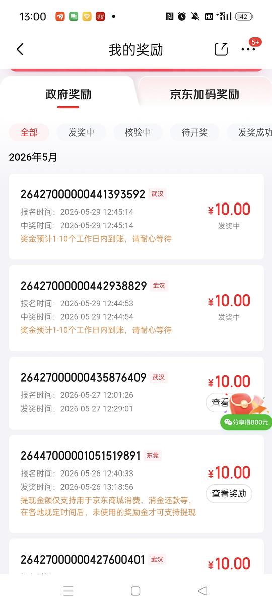 京东100元以上发票抽奖