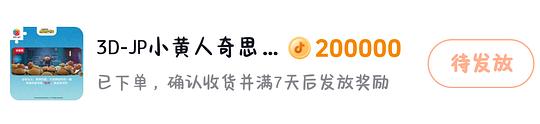 刷券。3djp小黄人奇思妙想系列超低价（1000片30r以下）