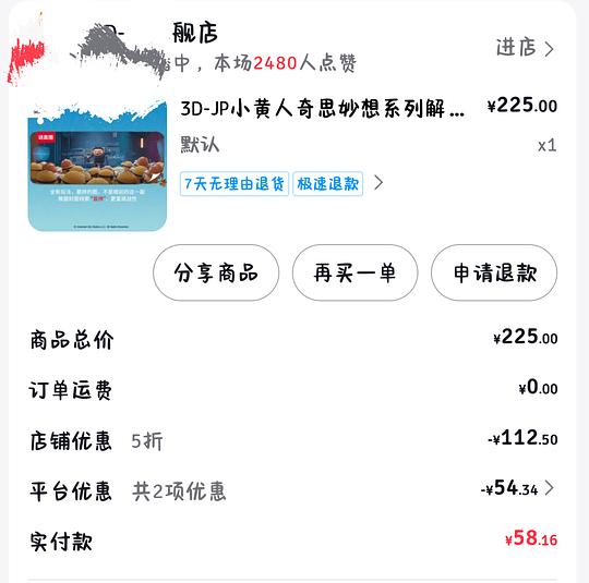 刷券。3djp小黄人奇思妙想系列超低价（1000片30r以下）
