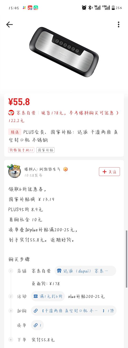 刚需价达派真空封口机💰55