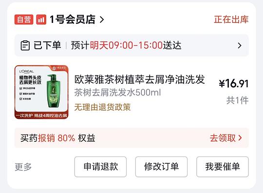 欧莱雅透明质酸洗发水500ml  15，茶树去屑洗发水500ml  16