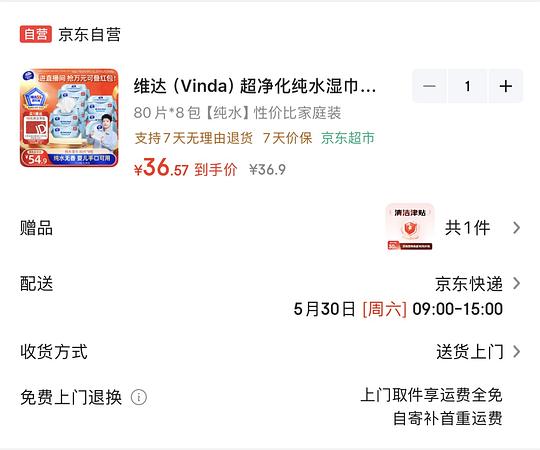 维达纯水湿厕纸80✖️8包，3.2一包，傻瓜作业