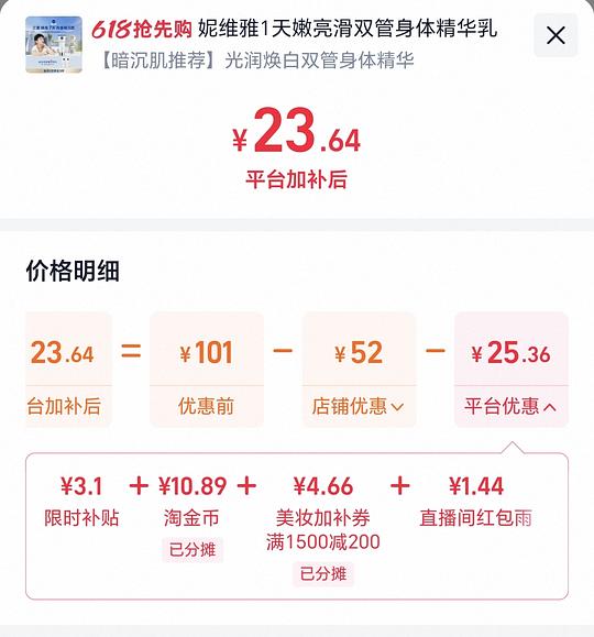 超好价妮维雅双管身体精华乳，15r