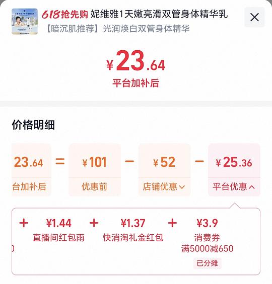 超好价妮维雅双管身体精华乳，15r