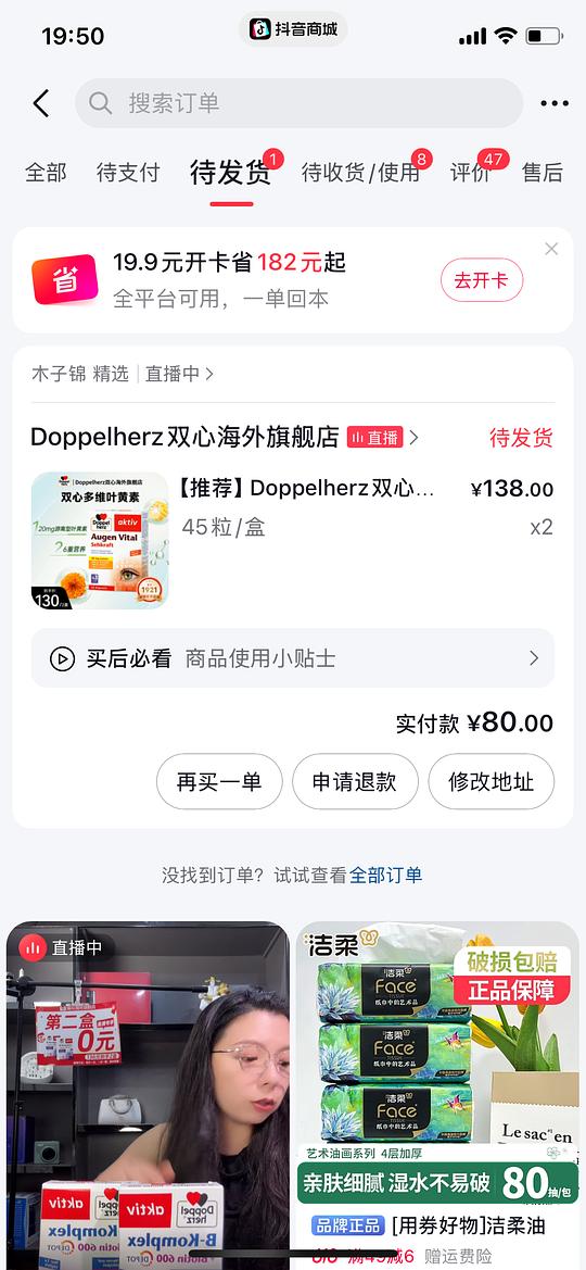 抖音刷券 双心多维叶黄素68/90粒