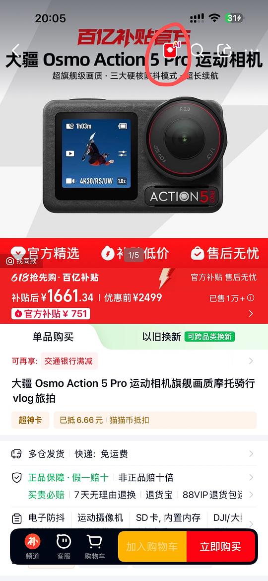 大疆action 5 pro 1600以下