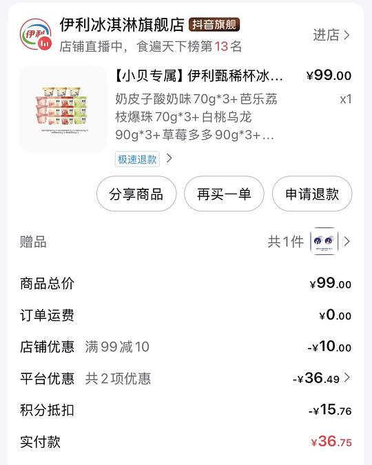 伊利甄稀冰淇淋