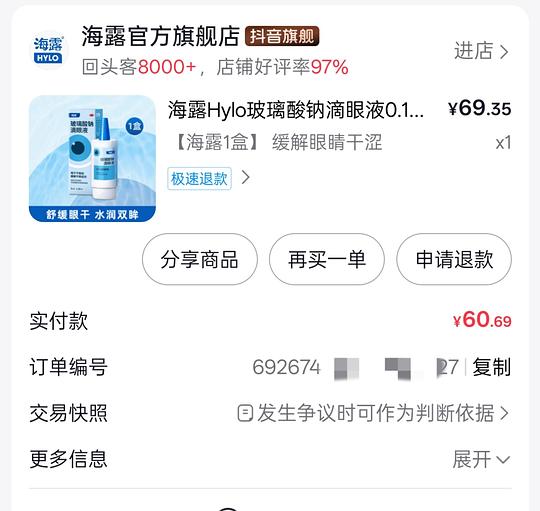 海露滴眼液到手36r