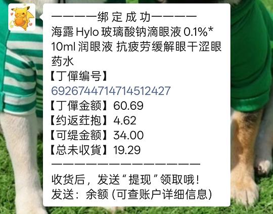 海露滴眼液到手36r