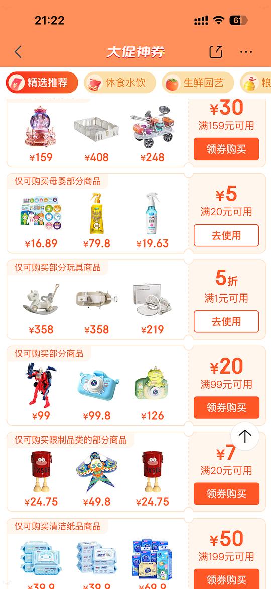 母婴，玩具5折券，领券防身