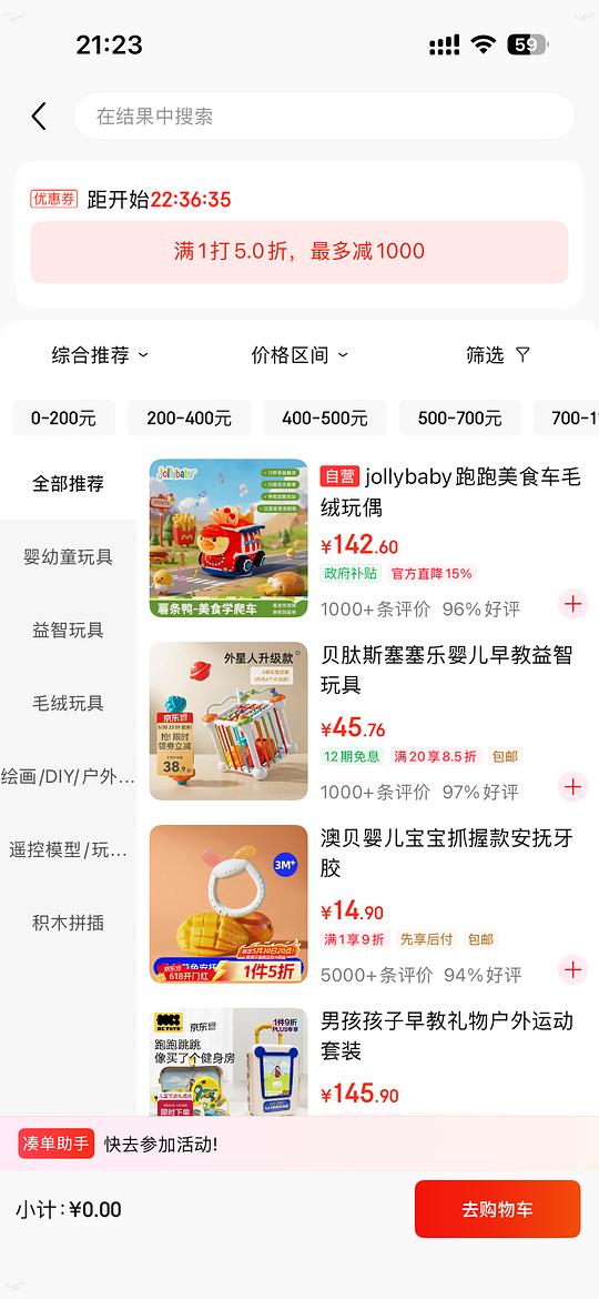 母婴，玩具5折券，领券防身