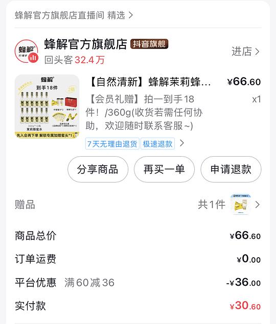 🫘刷券 蜂解茉莉蜂蜜水12瓶1.29r