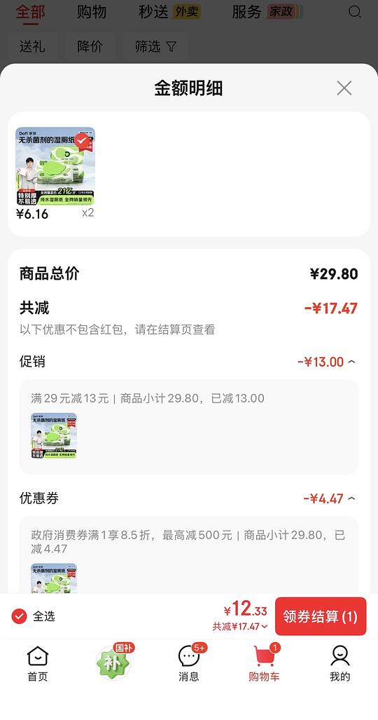 答菲湿厕纸80抽6包12r左右，不用刷券