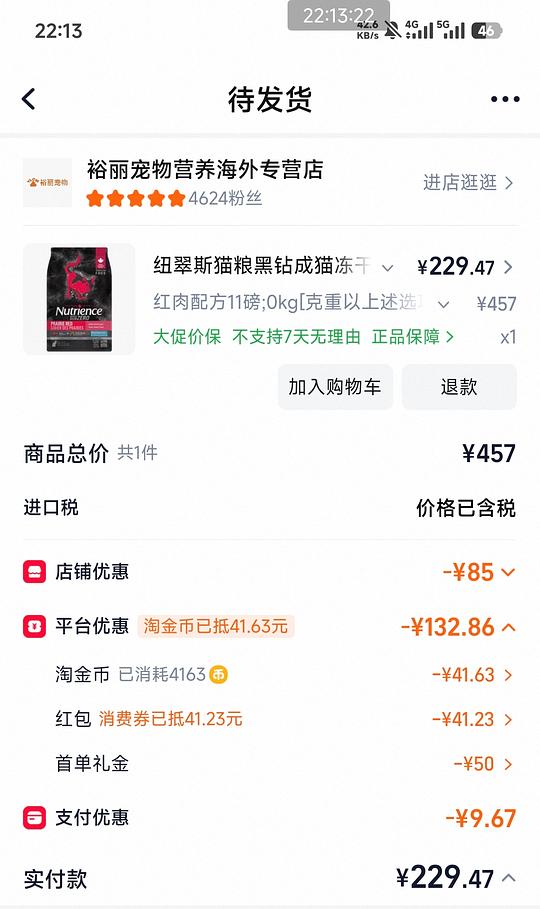 纽翠斯红肉猫粮11磅210+