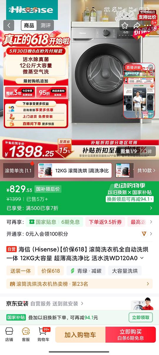 海信12kg洗烘一体机到手710r