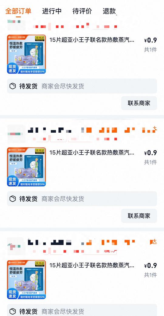 0.9r买15片蒸汽眼罩