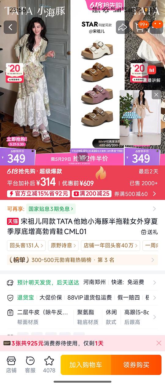 tata第二件半价，原价409的好价150-