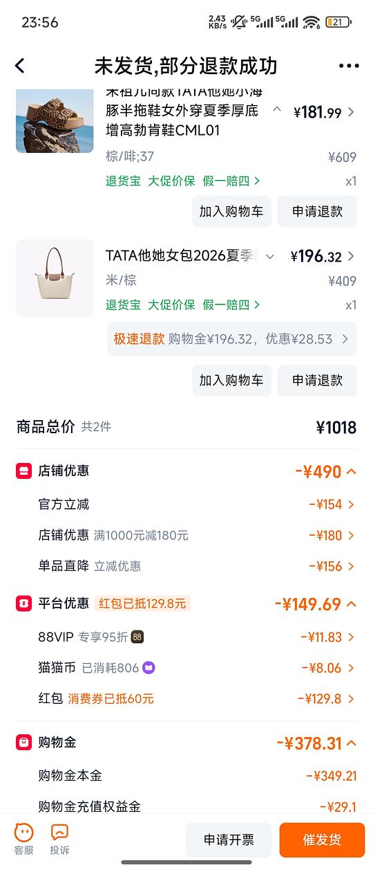 tata第二件半价，原价409的好价150-