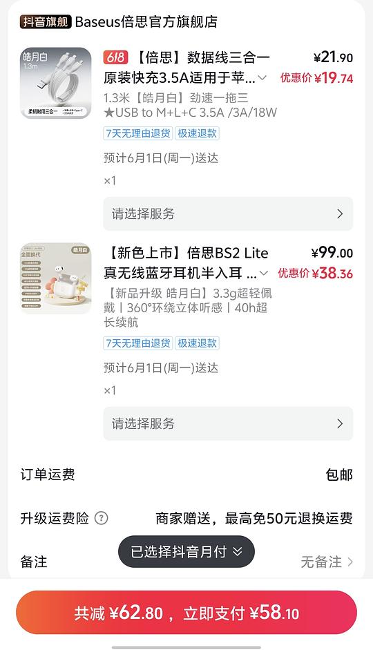 倍思蓝牙耳机32左右