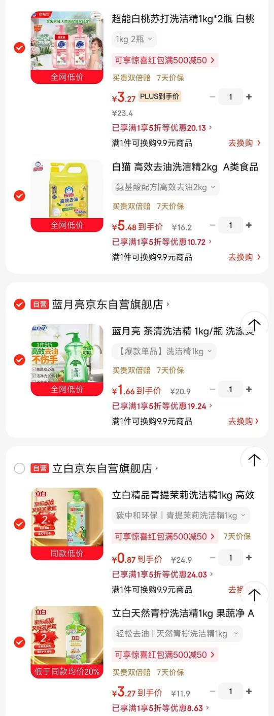 解套小额🐶超市卡，十几块入7kg洗洁精