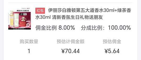 超好价伊丽莎白雅顿第五大道75ml➕绿茶30ml，65r