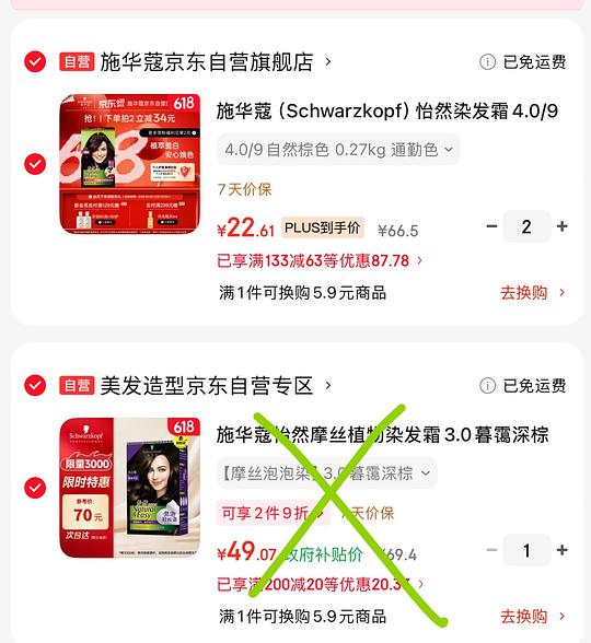  施华蔻怡然染发剂