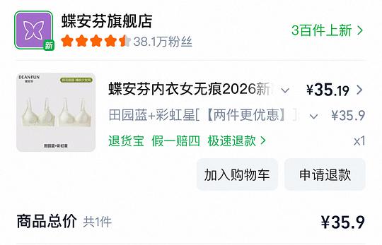 tb顺手买两件蝶安芬内衣35.19