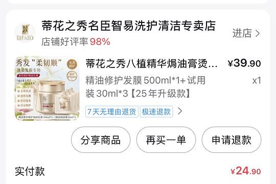 🫘刷券 护发素3r左右