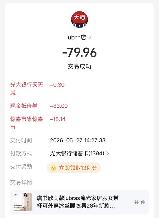 ubras流光短袖睡衣💰72