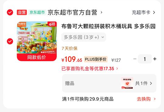 布鲁可大颗粒积木桶55.8买