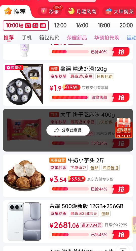 京东虾滑2.4/包