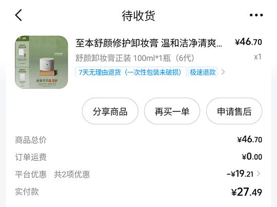 至本卸妆膏正装30以内 需刷券
