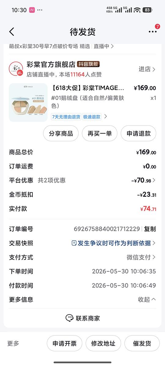 彩棠遮瑕到手70左右