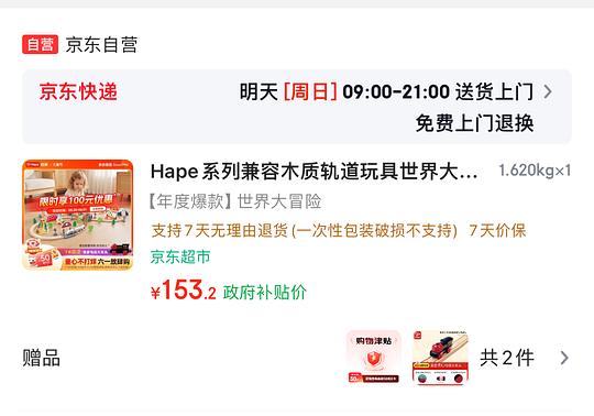 50💰Hape火车轨道玩具+电动火车头
