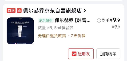 佩尔赫乔融雪面膜9.9元/5ml