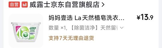 妈妈壹选单色洗衣凝珠💰16元80粒