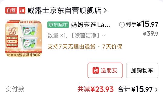 妈妈壹选单色洗衣凝珠💰16元80粒