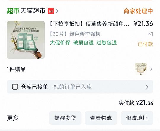 佰草集面膜25片，22r 简单作业