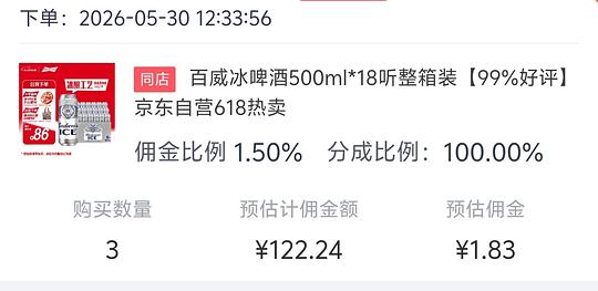 百威冰啤18瓶40.13元