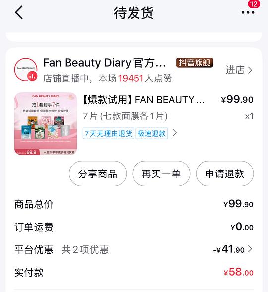 fan beauty面膜7片39（需刷券）