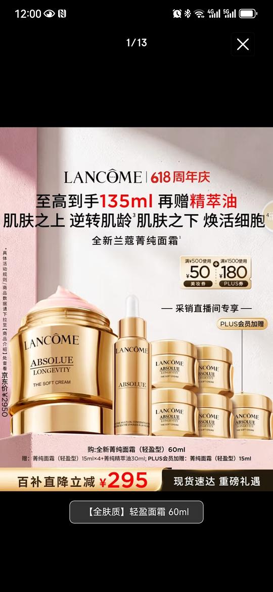 菁纯面霜135ml1770左右送30ml精粹油