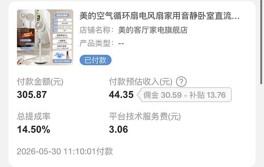 美的直流变频无刷风扇160